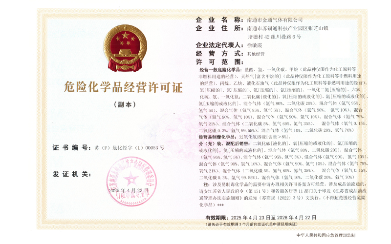 危險(xiǎn)化學(xué)品經(jīng)營許可 危險(xiǎn)化學(xué)品經(jīng)營許可